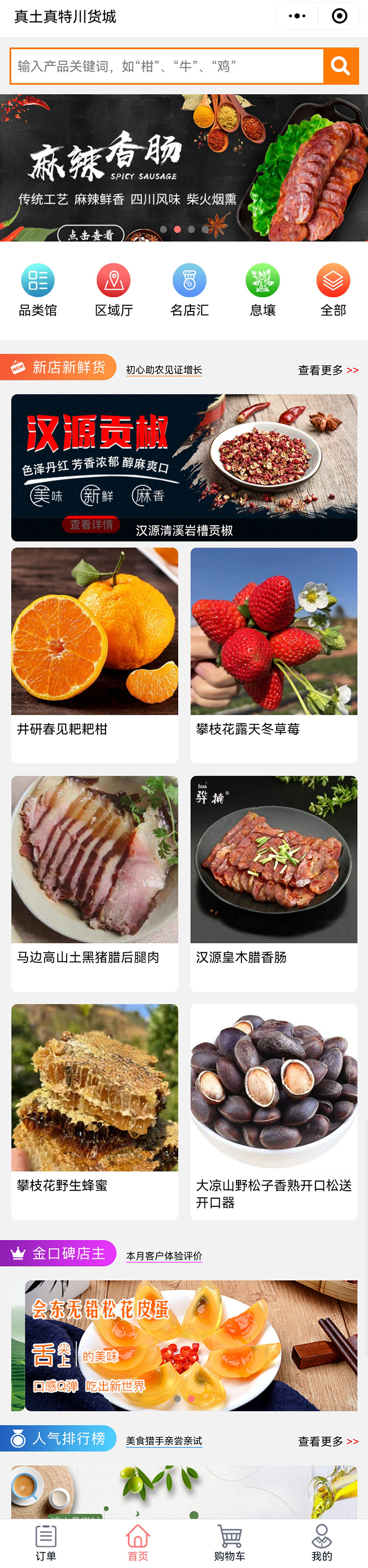 恒基真土真特川货城